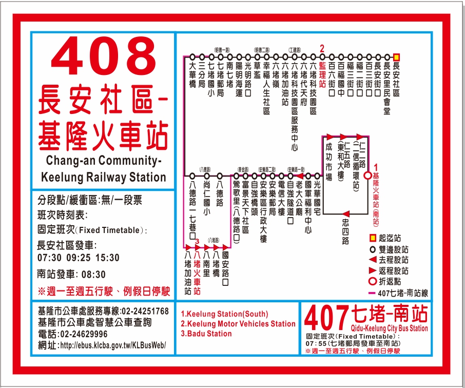 407七堵－基隆火車站(南站)路線圖